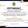 Certificate_Комісаров_Костянтин_Юрійович_3-4_AUG_2023