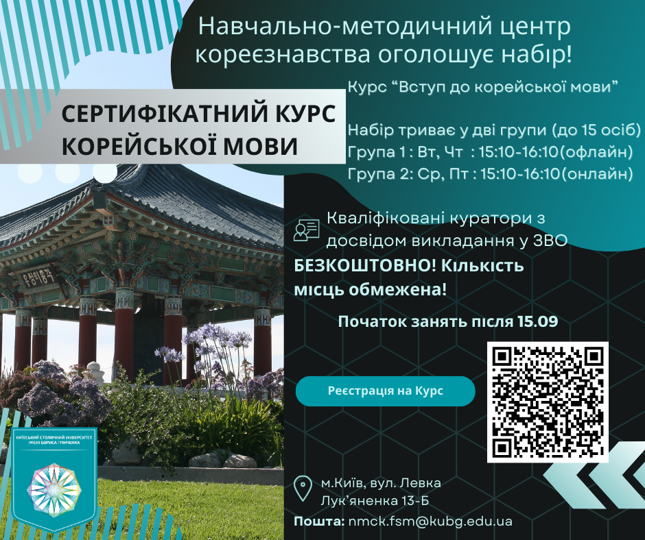 курси корейської мови