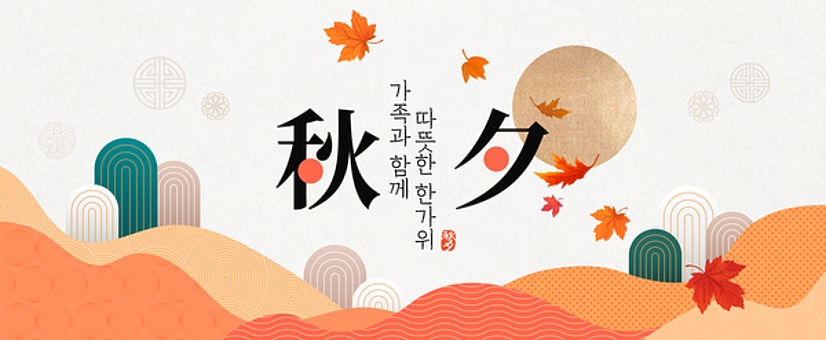 ілюстраціця до свята Chuseok 1