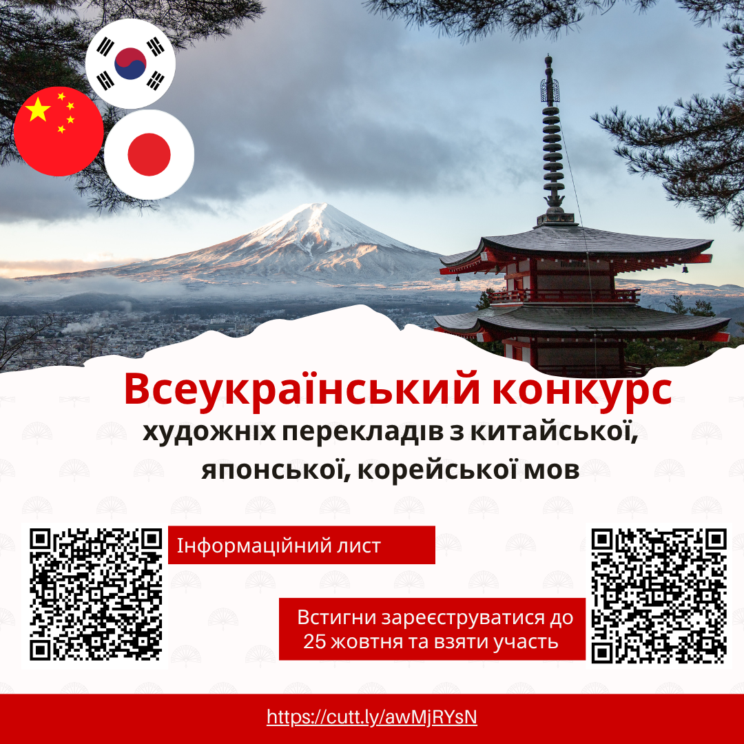Постер події Конкурс перекладів яп кор кит