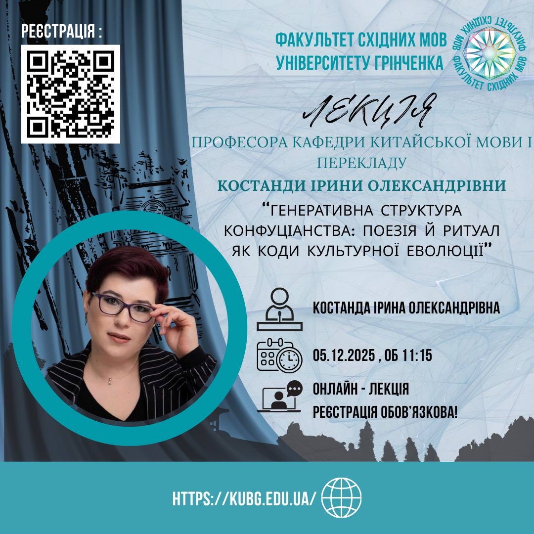 Постер події Лекція Костанда Генеративна структура конфуціанства