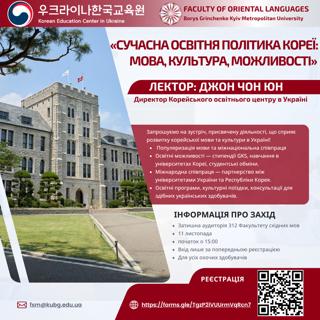 Постер заходу Лекція Освітній центр