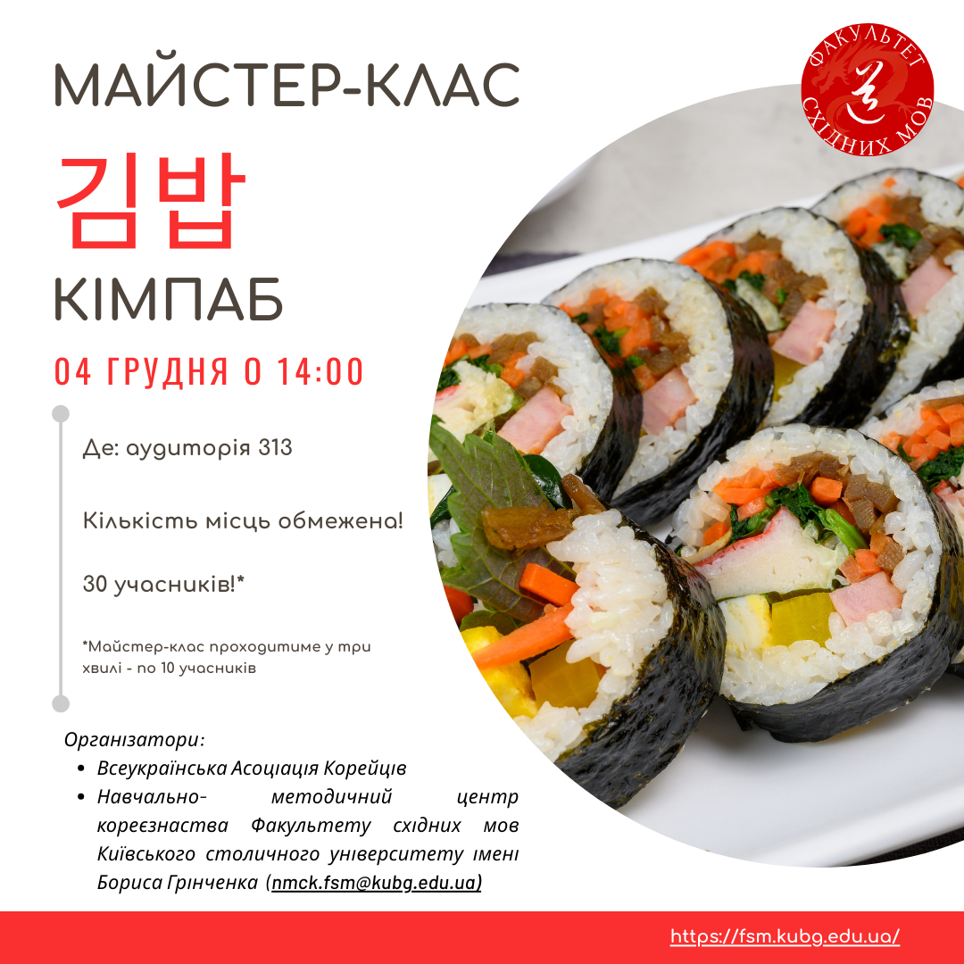 Постер заходу Майстер клас кімпаб