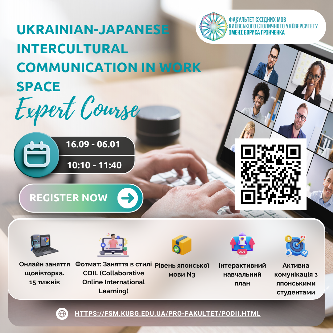 Оголошення курс лекцій Японія