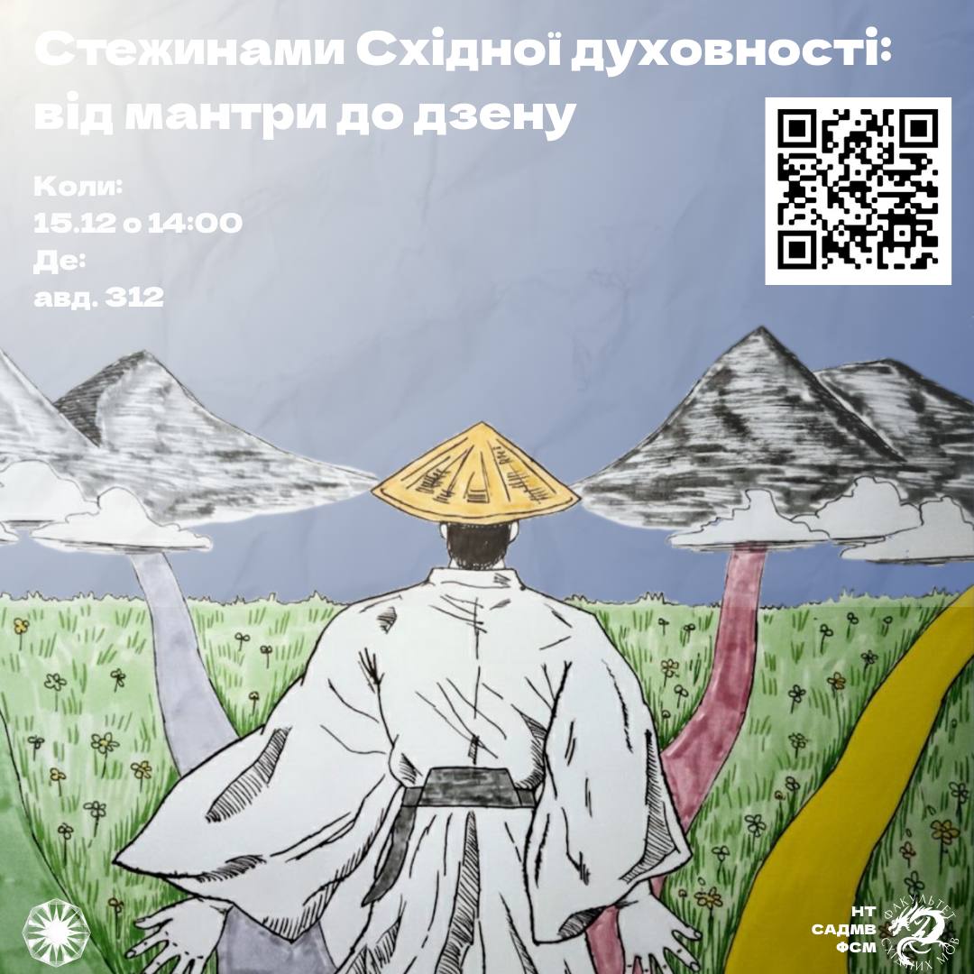 Посвтер заходу Стежинами духовності