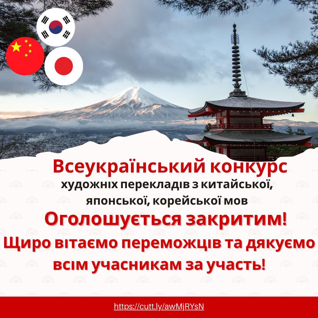 Конкурс перекладів закрито