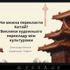 IV Всеукраїнський форум молодих сходознавців 