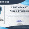 Certificate_page-Букрієнко_НАЗЯВО